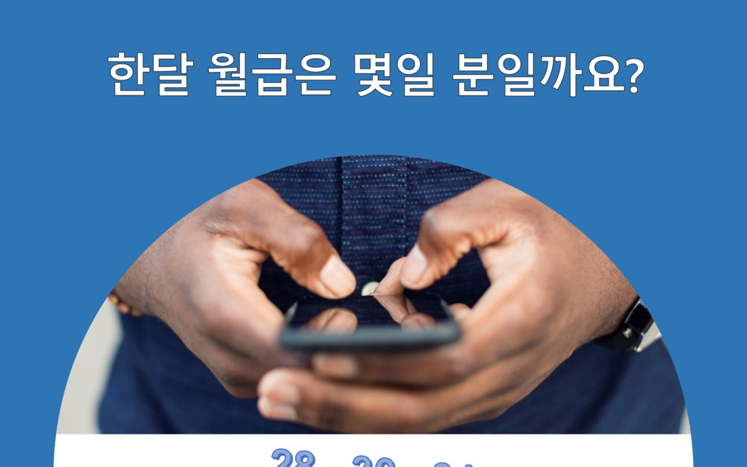 한 달 월급은 26일분이다